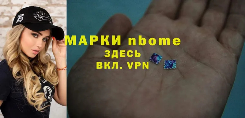 Марки NBOMe 1500мкг  Бор 